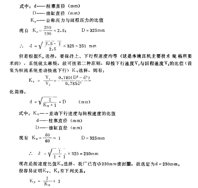 液壓系統(tǒng)中各液壓元件的確定