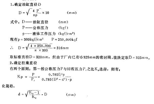 液壓系統(tǒng)中各液壓元件的確定