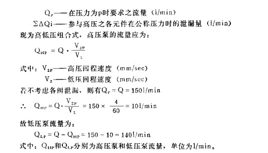 液壓系統(tǒng)中各液壓元件的確定