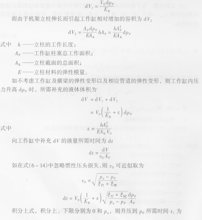 液壓機的工作循環(huán)時間