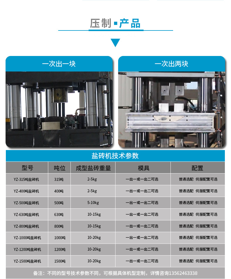 630噸鹽磚機生產線 一出二舔磚機 5公斤牛羊舔磚液壓機 參數