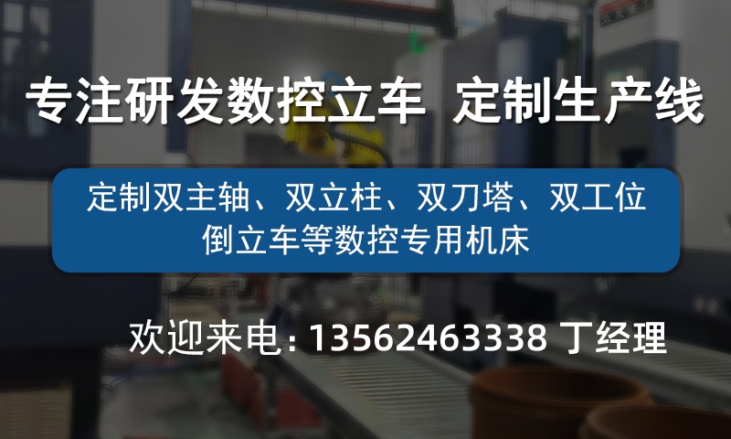 切削數(shù)控立車VTC75 高精密立式車床 輪轂立車